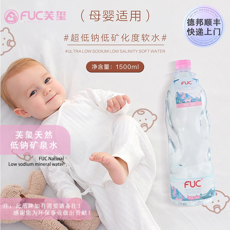 【刘老板专属】芙玺母婴适用矿泉水（1.5L×6瓶）低钠矿物质【拍一发二】
