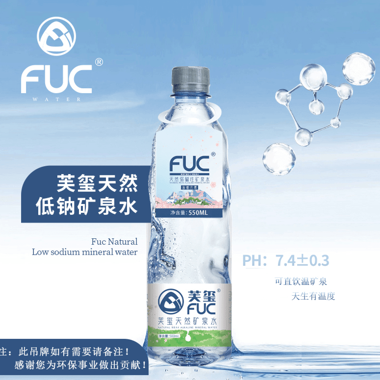 芙玺天然弱碱性矿泉水