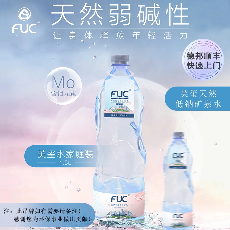 【芙玺专属】芙玺家庭装天然矿泉水1.5L×6瓶弱碱低钠软水【拍一发二】