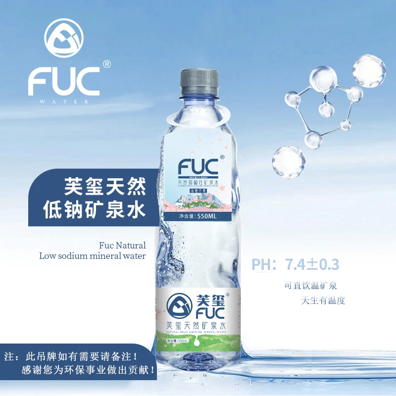 【芙玺专属】芙玺天然弱碱性矿泉水（550ml×15瓶×两箱/四箱）低钠健康