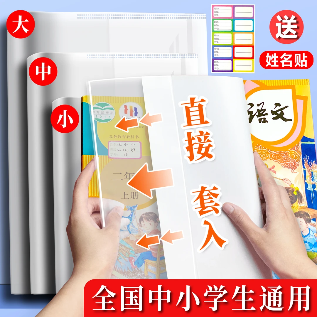 语数英课本透明书套小学初高中学生课本通用防水耐脏书本保护套