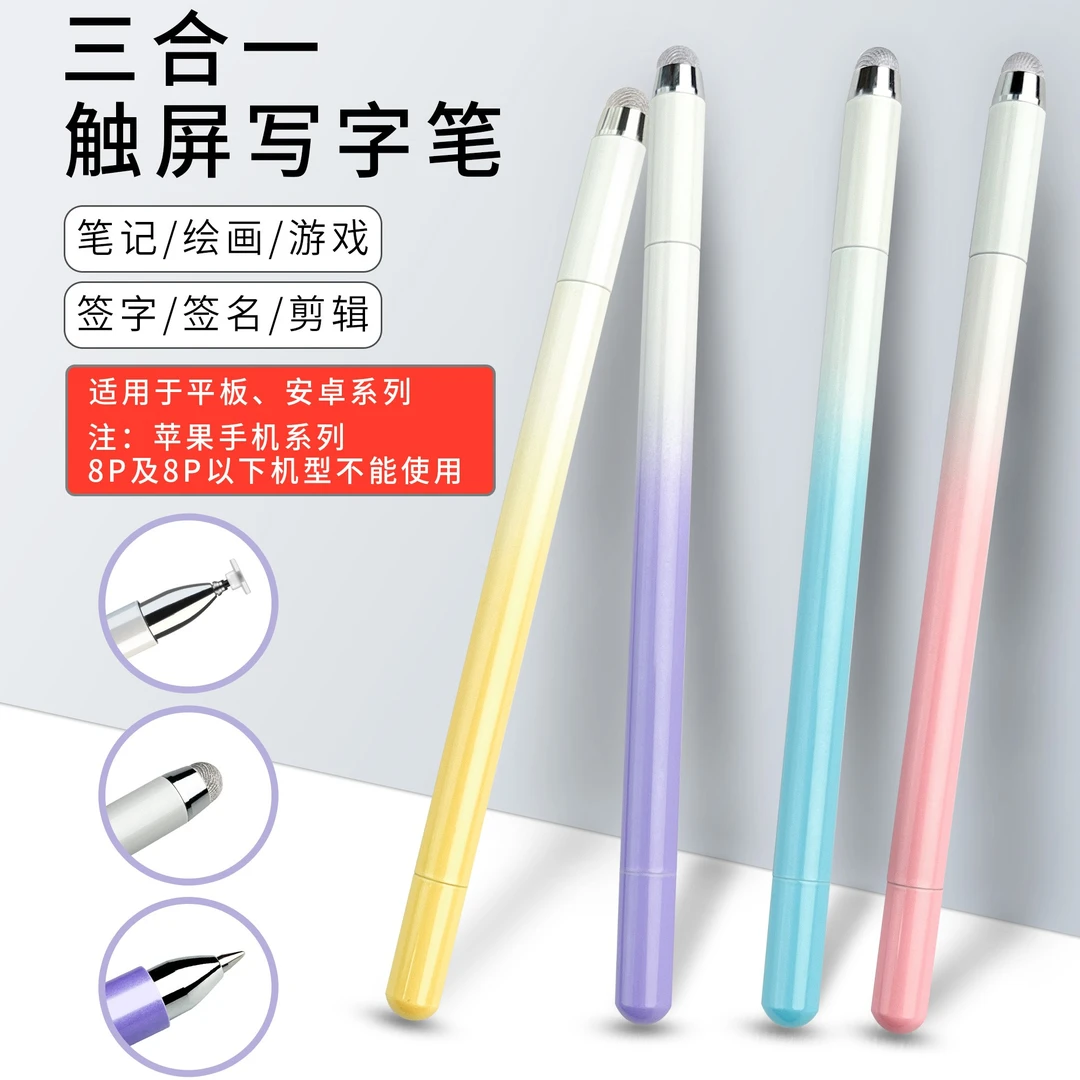 多功能触屏触控笔渐变色 办公签字笔 日常书写 学习.办公耐用流畅