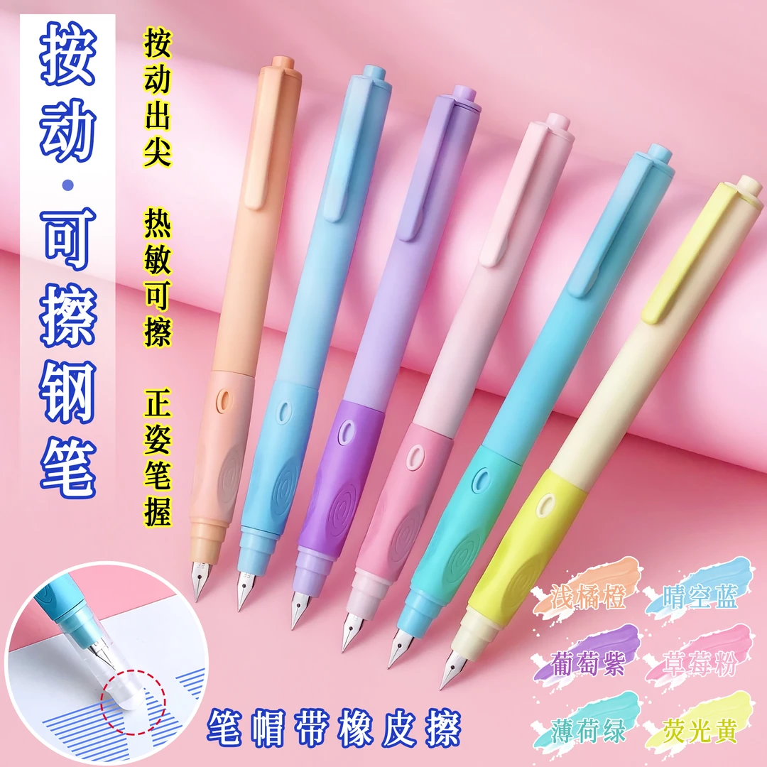 新款学生按动可擦钢笔 EF明尖 高颜值软硅胶正姿笔握 三年级练字