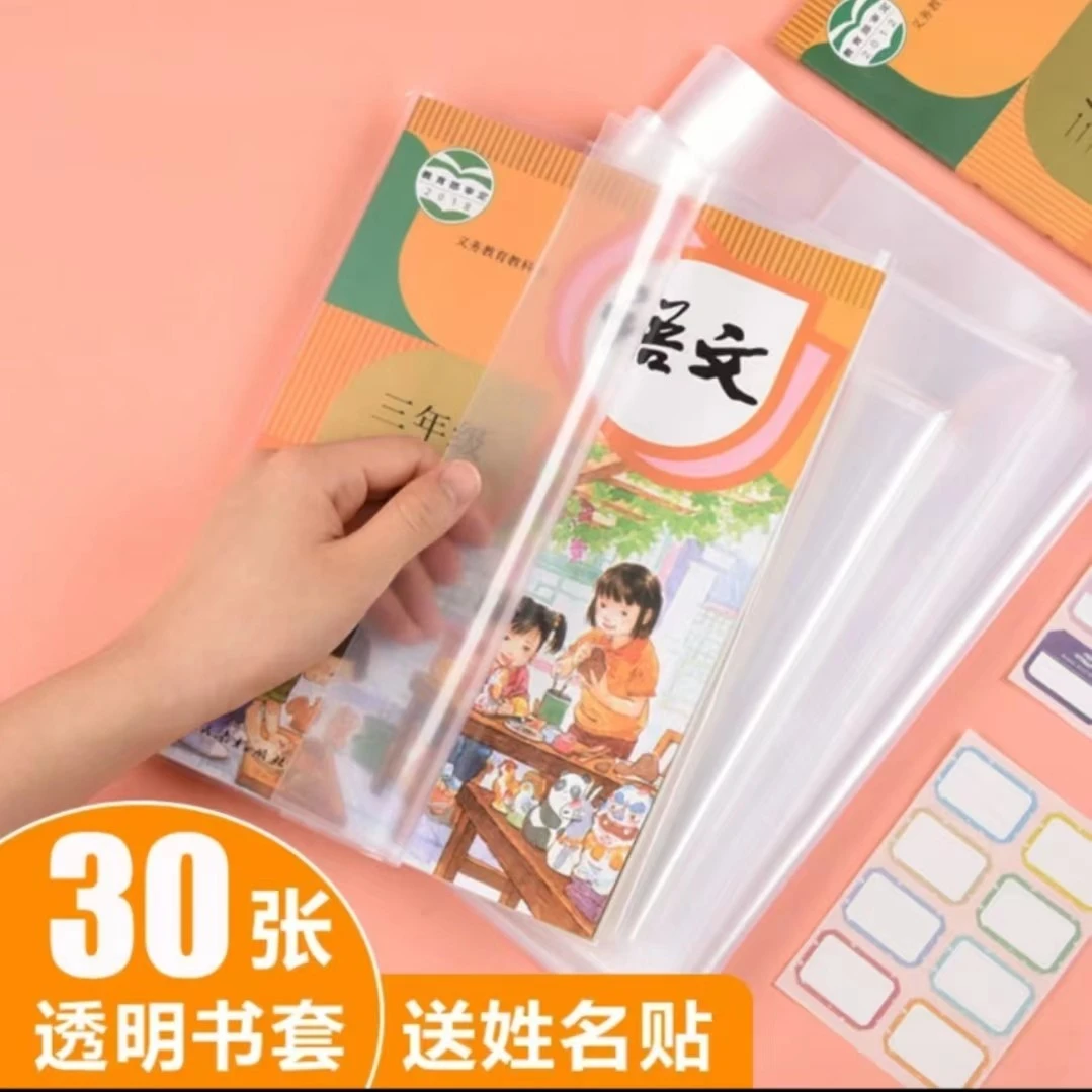 透明书套（小学.初高中学生课本通用）防水耐脏书本保护套升级版