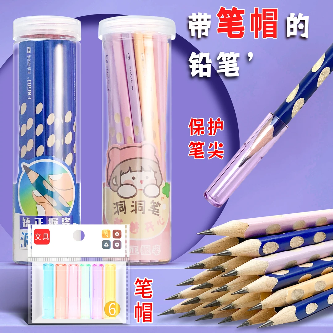 正姿洞洞铅笔三角笔杆矫正握姿带笔帽 桶装小学生.幼儿园