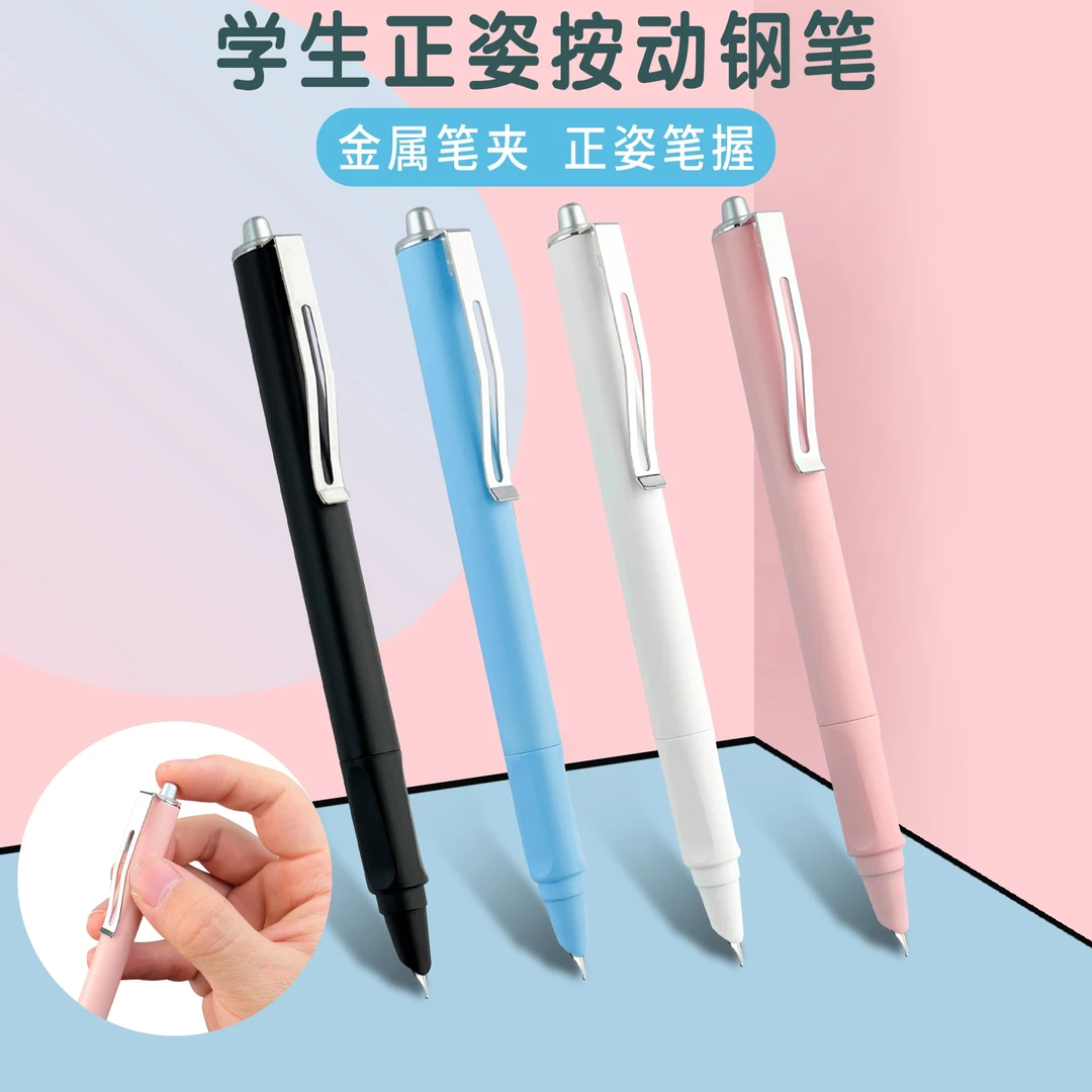 学生正姿按动钢笔0.5MM书写正姿笔握金属夹学习练字开学文具大赏