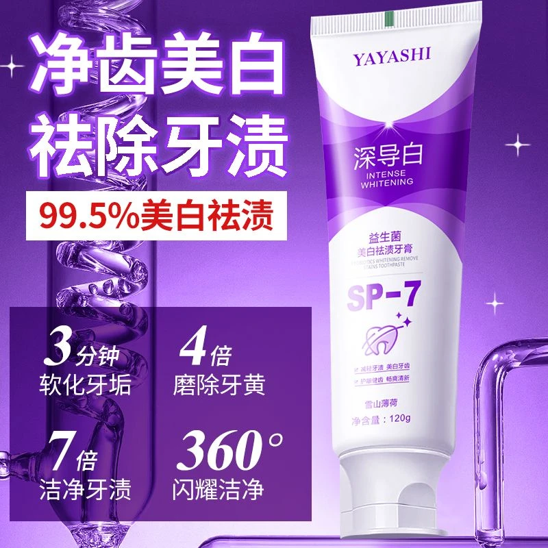 深导白SP-7鲨鱼益生菌美白牙膏清新口气去渍洁白牙齿