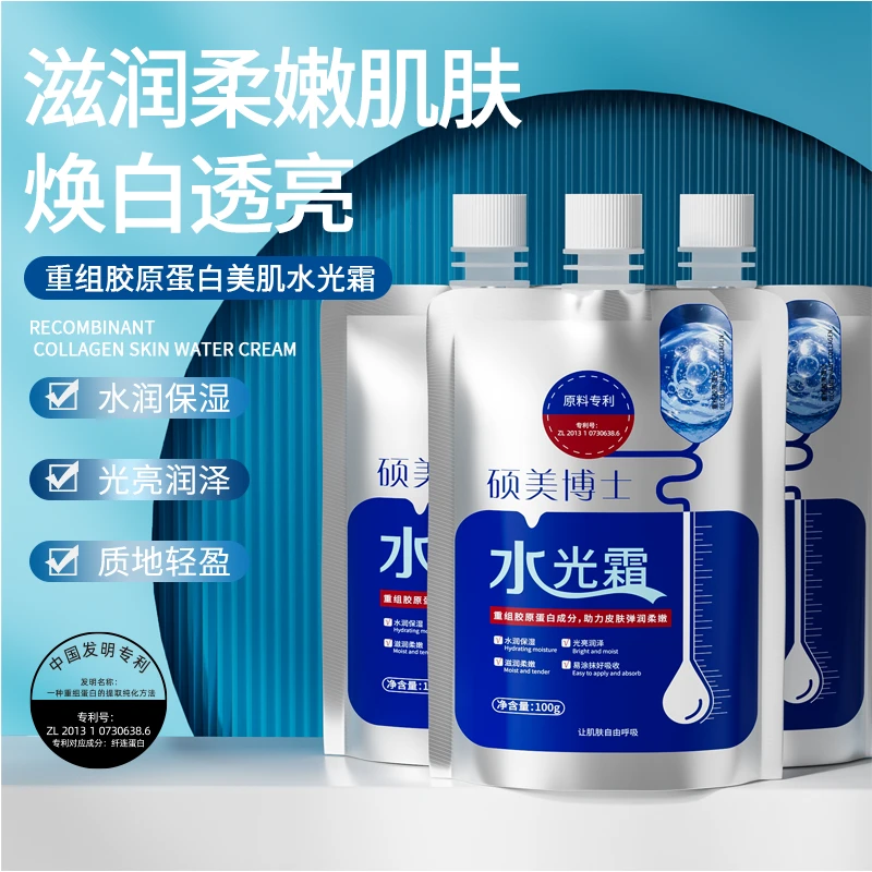 重组胶原蛋白美肌水光霜 提亮肤色补水保湿收缩毛孔通用防水学生
