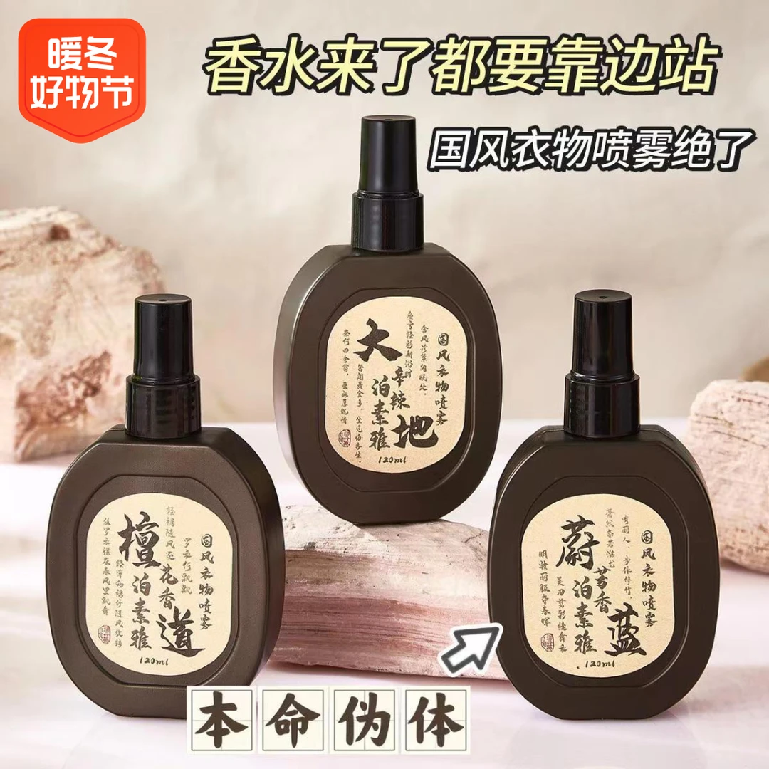 bosuya/泊素雅国风香衣喷雾萃取本木质持久留香桂花香熏