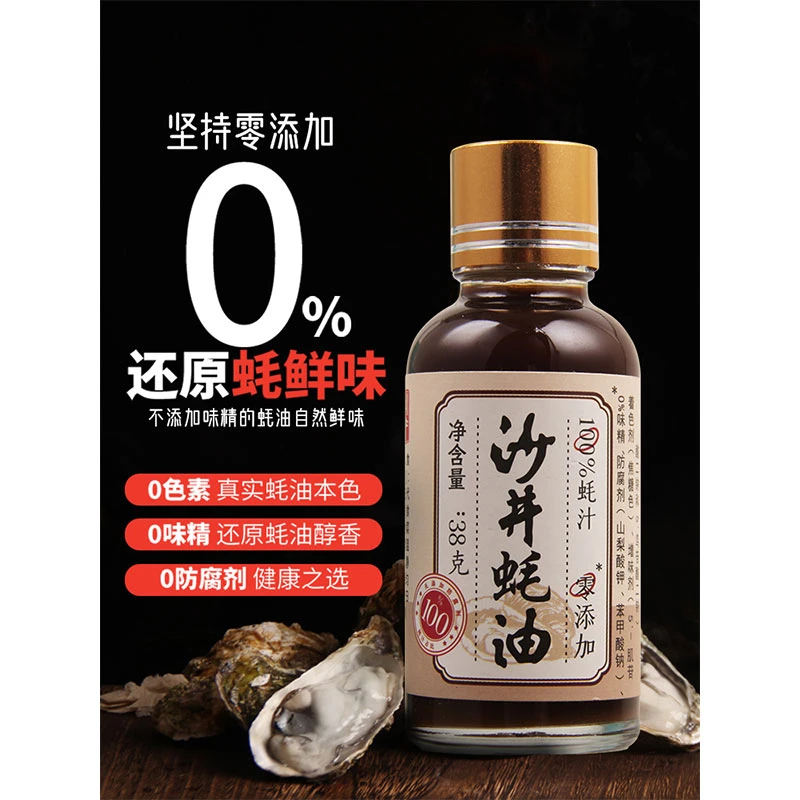上水井沙井蚝油100%蚝汁调味提鲜宝安沙井原汁蚝油家用蚝油