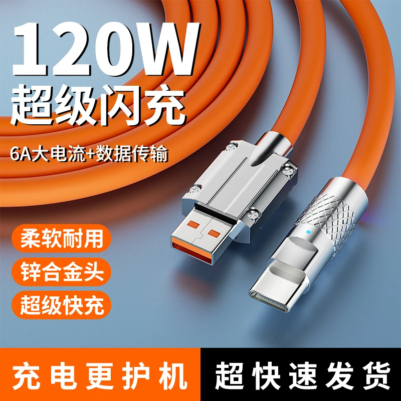 120w极客数据线快充线硅胶软适用苹果安卓typec