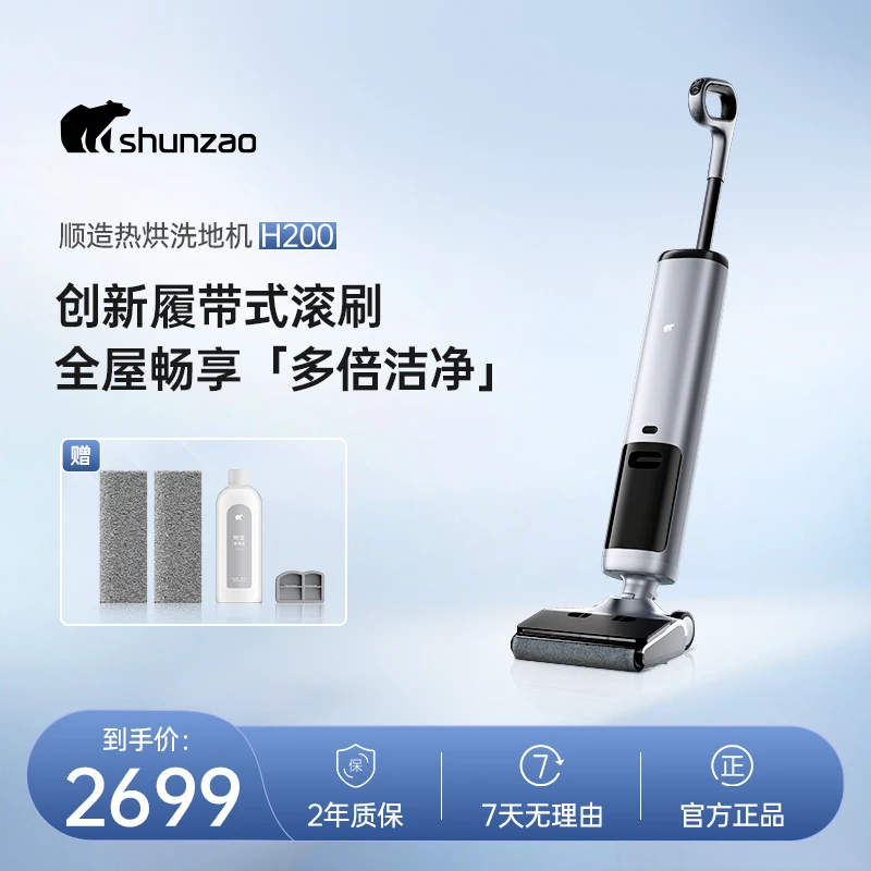 顺造180°躺平洗地机，超宽履带式滚刷懒人清洁多功能洗地机神器