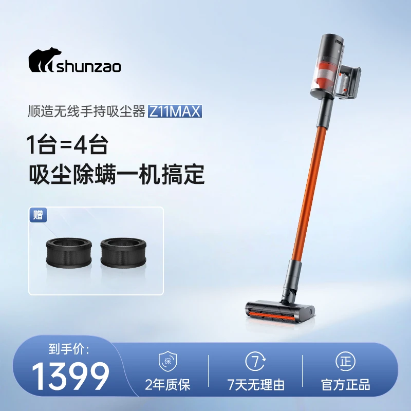ShunZao顺造Z11Max防缠绕三合一电动刷头除螨切断毛发无线吸尘器