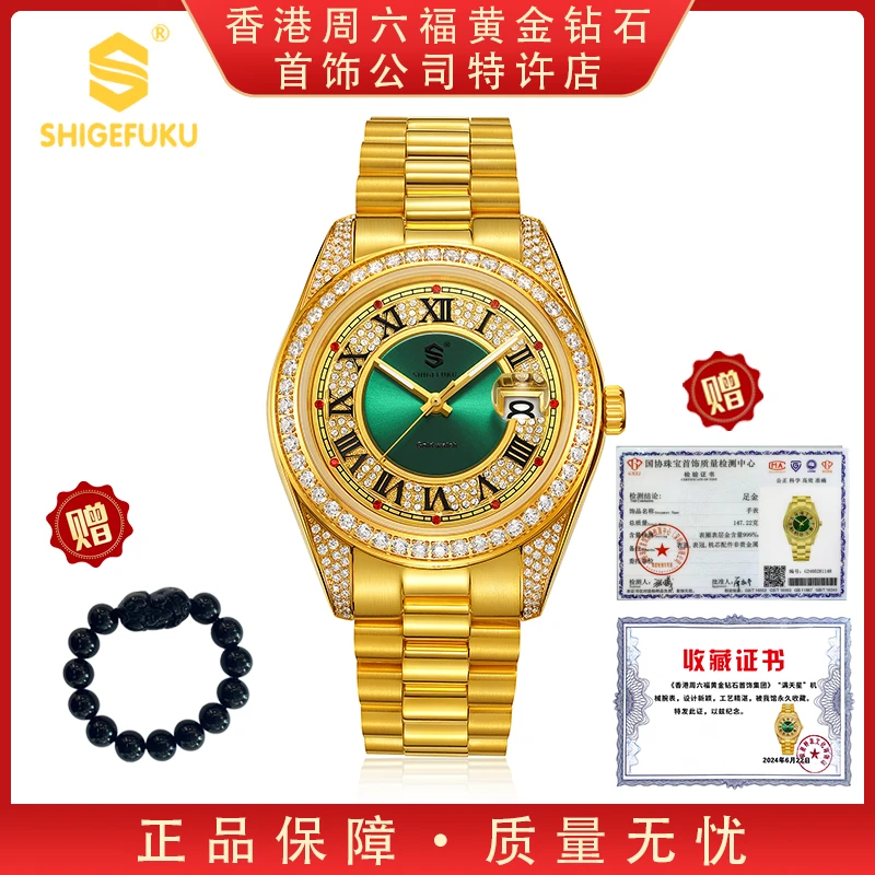 【顶层专供】香港周六福/聚宝盆/足金999/全自动机械腕表A