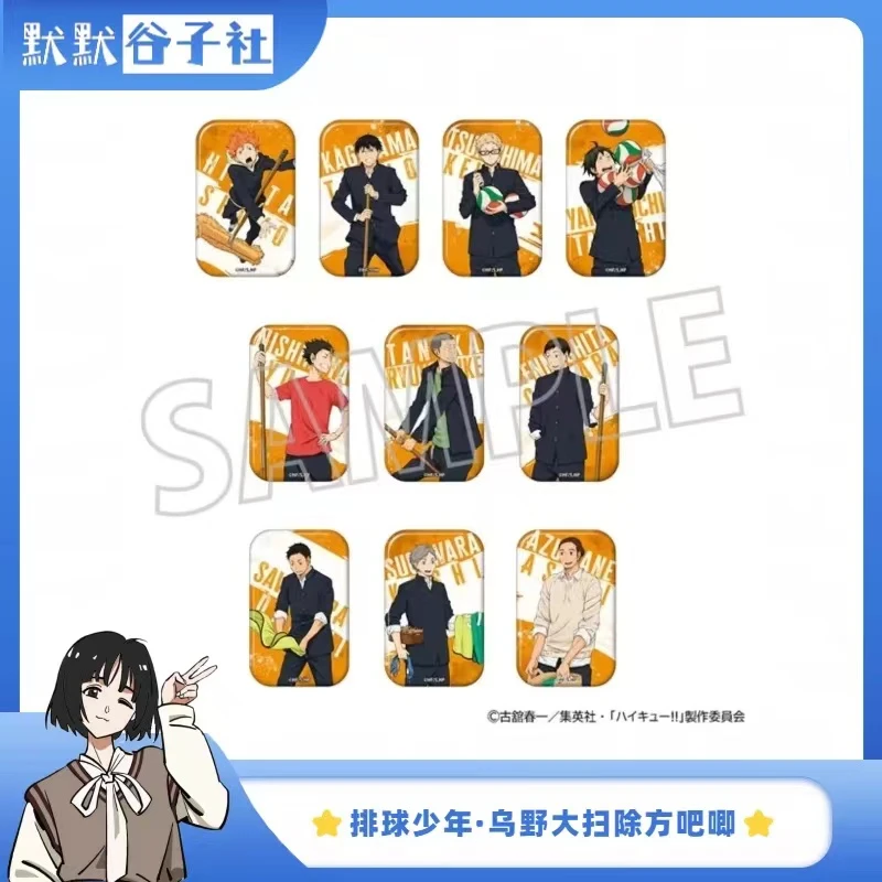【默默拆】排球少年打扫方吧唧 潮玩盲盒 默认代拆