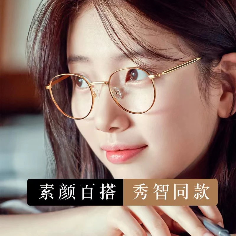 【裴秀智系列】超轻近视钛架框眼镜女防辐射变色眼镜韩版时尚蓝光
