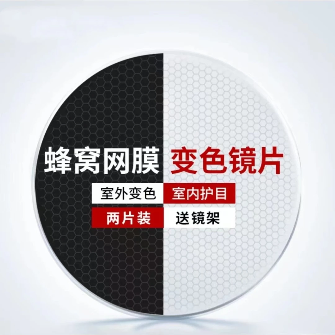 【蜂窝变色龙】近视眼镜防蓝光柔化眩光超薄高清平光蓝光镜耐磨