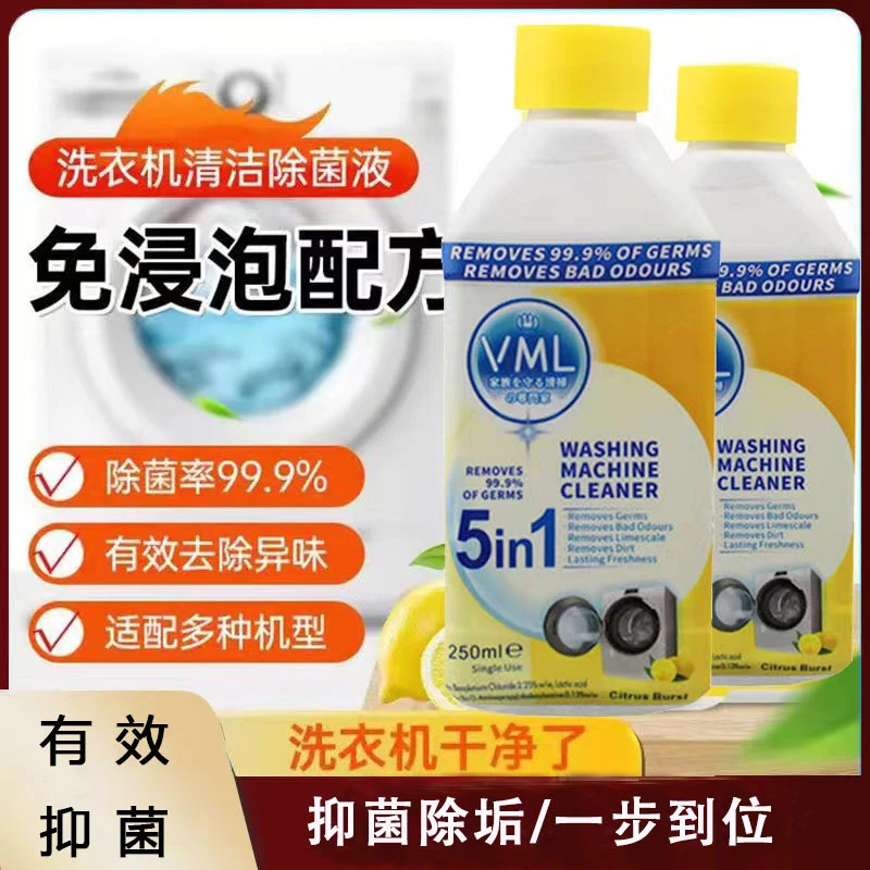 洗衣机抑菌清洁液液体洗衣机清洗机清洁剂浓缩洗衣机槽除异味杀菌