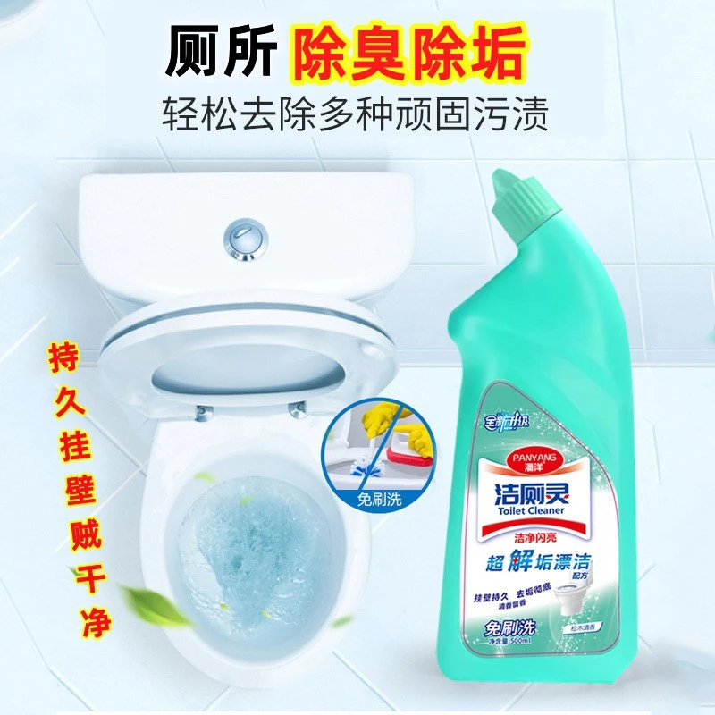 马桶清洁剂除臭清洁剂强力马桶洁厕灵除垢去污厕所强效洁厕液除味