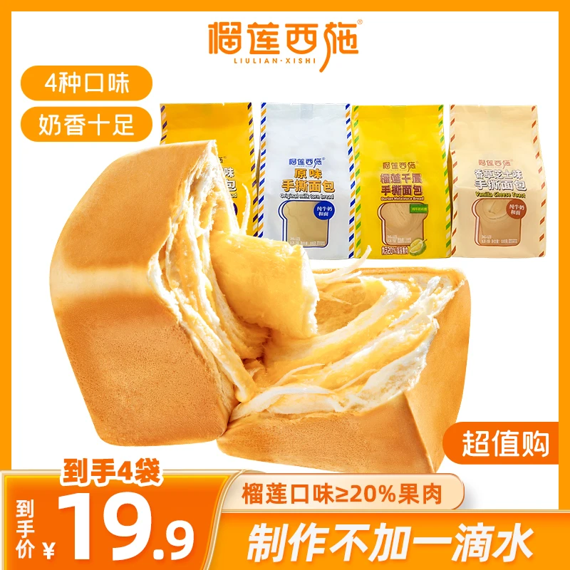 【榴莲西施】榴莲千层手撕面包浓郁好吃松软多口味手撕面包 GT1