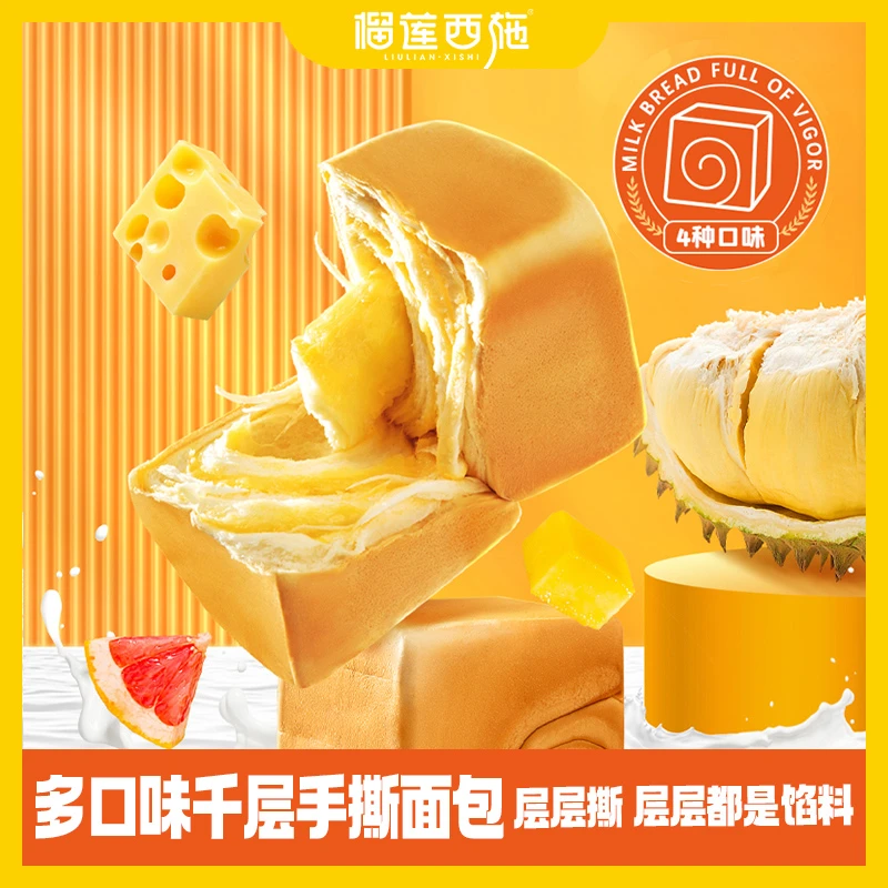 【谢谢你来了超级播专属】榴莲西施松软千层手撕包多口味100g *10袋