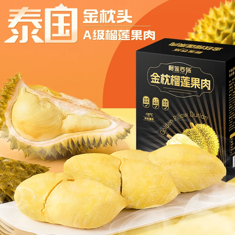 榴莲西施 泰国A级肉厚金枕榴莲肉顺丰配送香甜果肉250g/盒-MJ