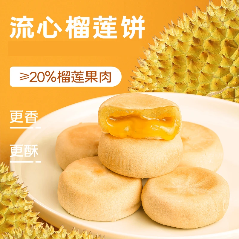 【王总专享】榴莲西施美味榴莲酥下午茶点心流心榴莲饼200g*1袋-XM