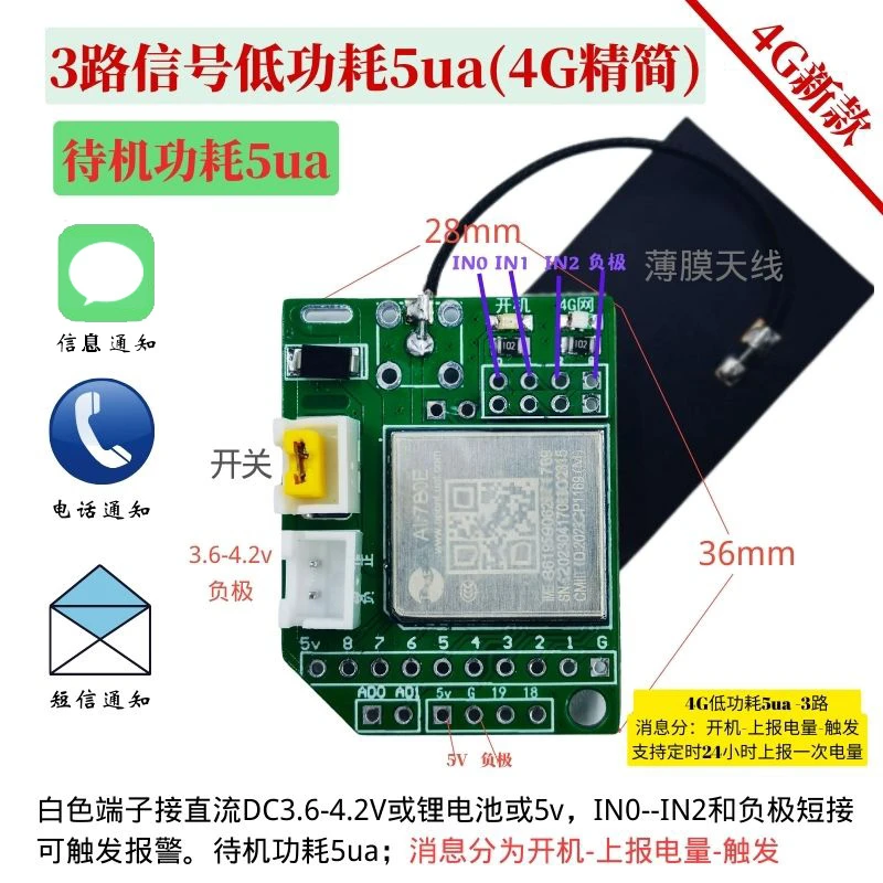 低功耗IO输入信号触发开关量省电4G云报警器模块远程拨号电话通知