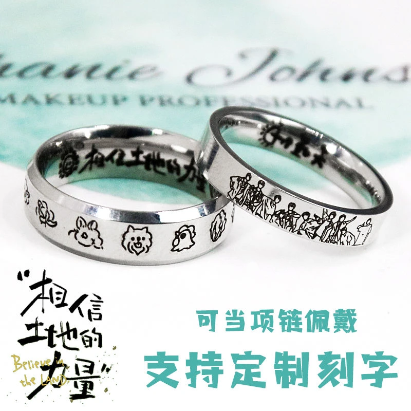 钛钢戒指 种地吧少年周边戒指十个勤天相信土地的力量禾伙人指环