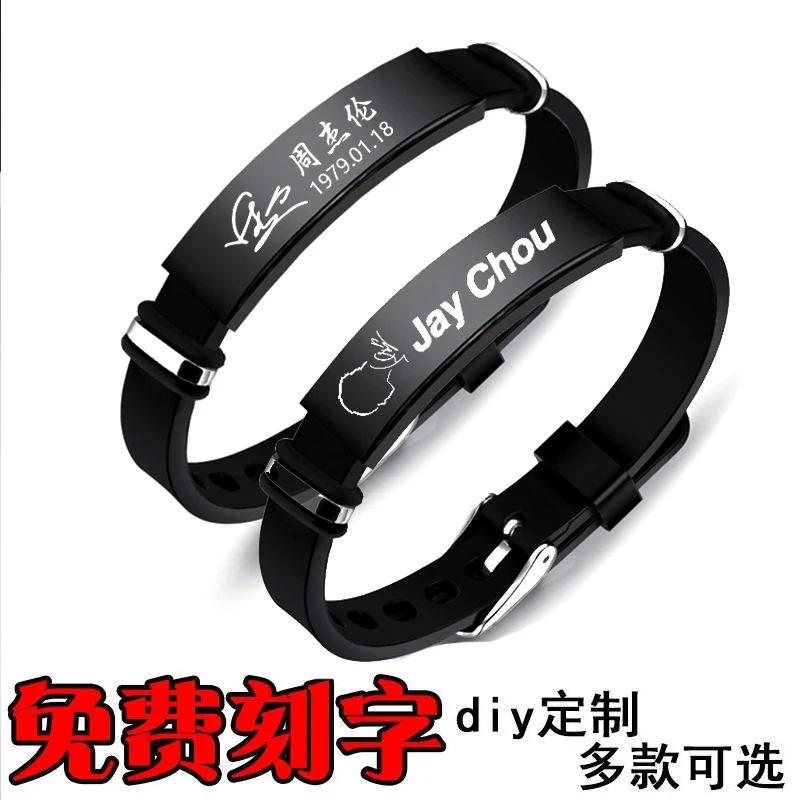 钛钢硅胶手链 JAY周杰伦手链配饰应援粉丝周边定制纪念签名手环