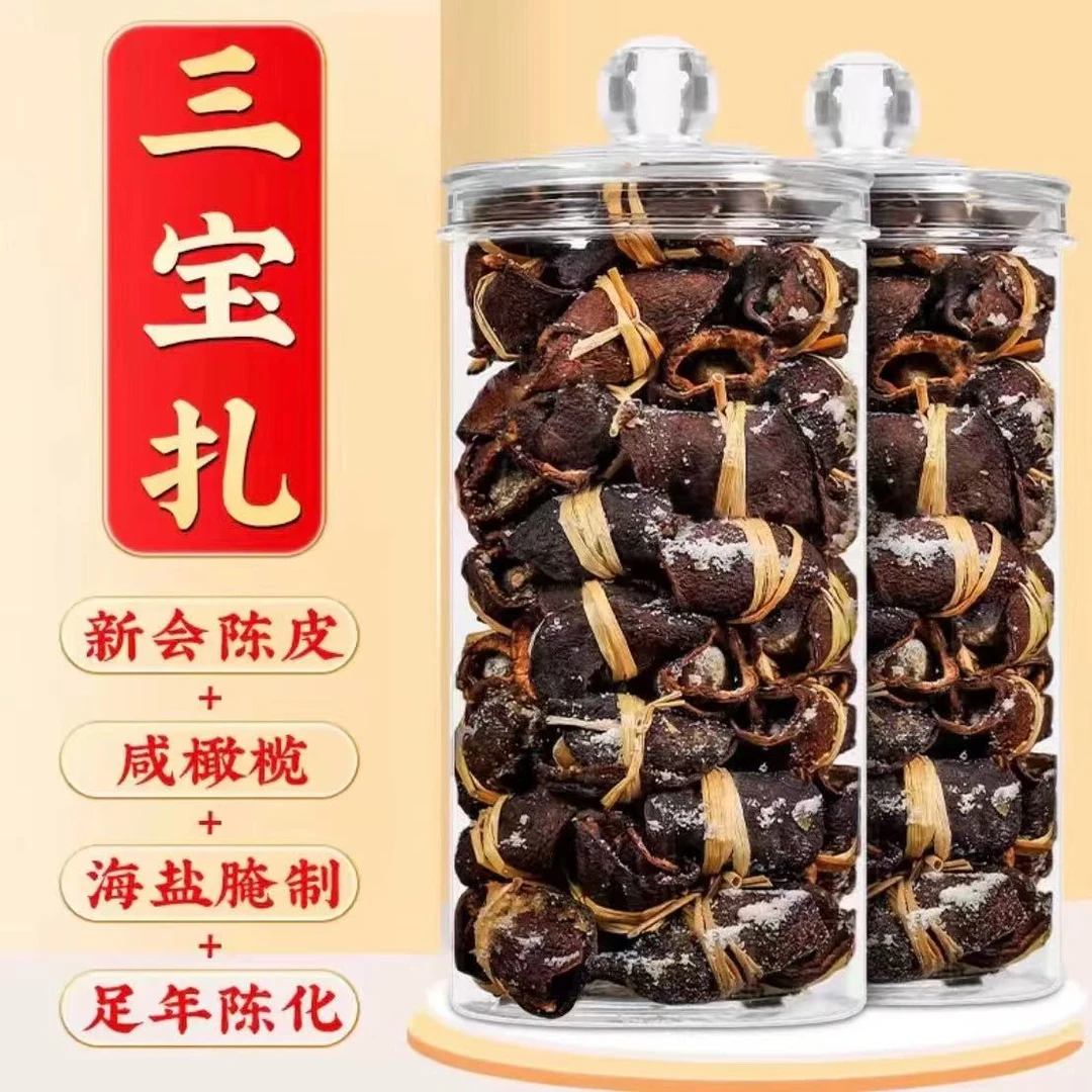 广东三宝扎新会老陈皮三宝扎陈皮咸橄榄100克腌制润喉茶特产