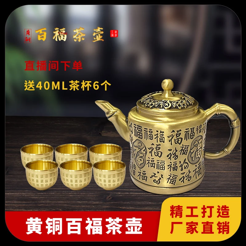 黄铜百福茶壶茶杯加厚耐摔铜器家居茶具套装办公室雅岚高档摆件