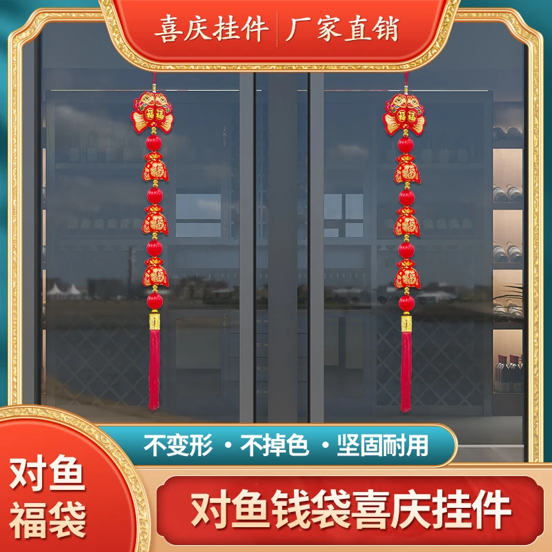 双鱼福包立体挂件挂饰节庆客厅室内背景墙房门挂串春节喜庆用品