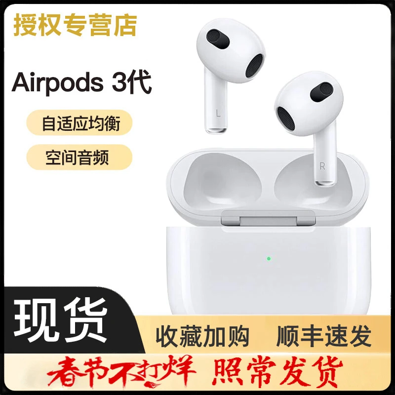 Apple/苹果AirPods3代 (第三代)原装无线蓝牙耳机通用运动半入耳
