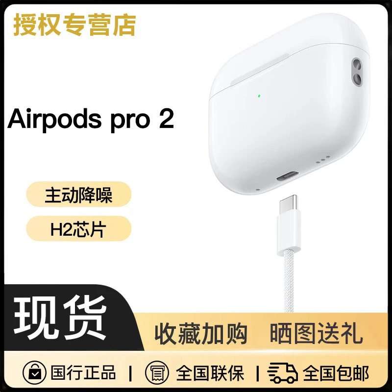 Apple/苹果AirPodsPro2白色无线蓝牙耳机正品原装2主动降噪运动