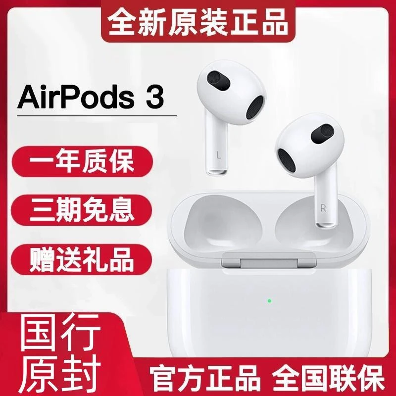 Apple/苹果AirPods3代 (第三代)原装无线蓝牙耳机运动半入耳双耳