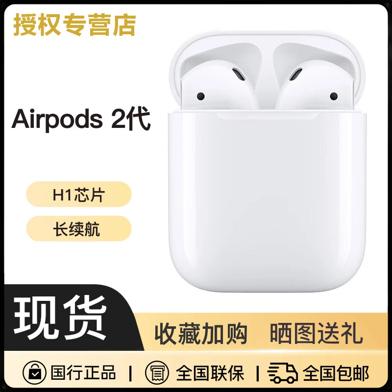 Apple/苹果【国行原封】airpods2苹果耳机airpods2续航蓝牙耳机二代