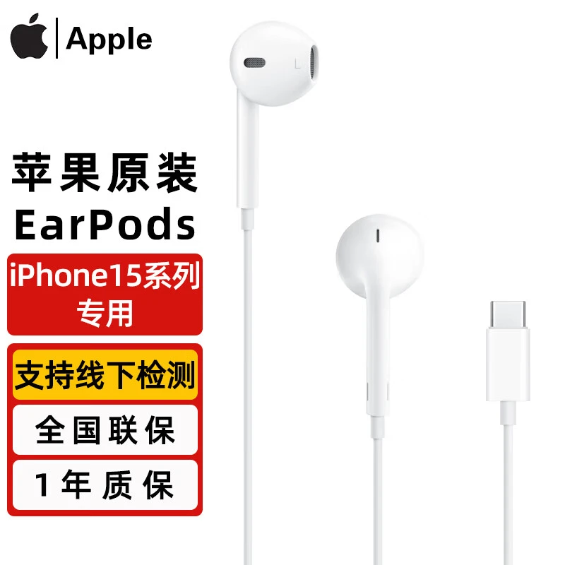 EarPods(USB-C)苹果有线耳机原装有线耳机原装正品