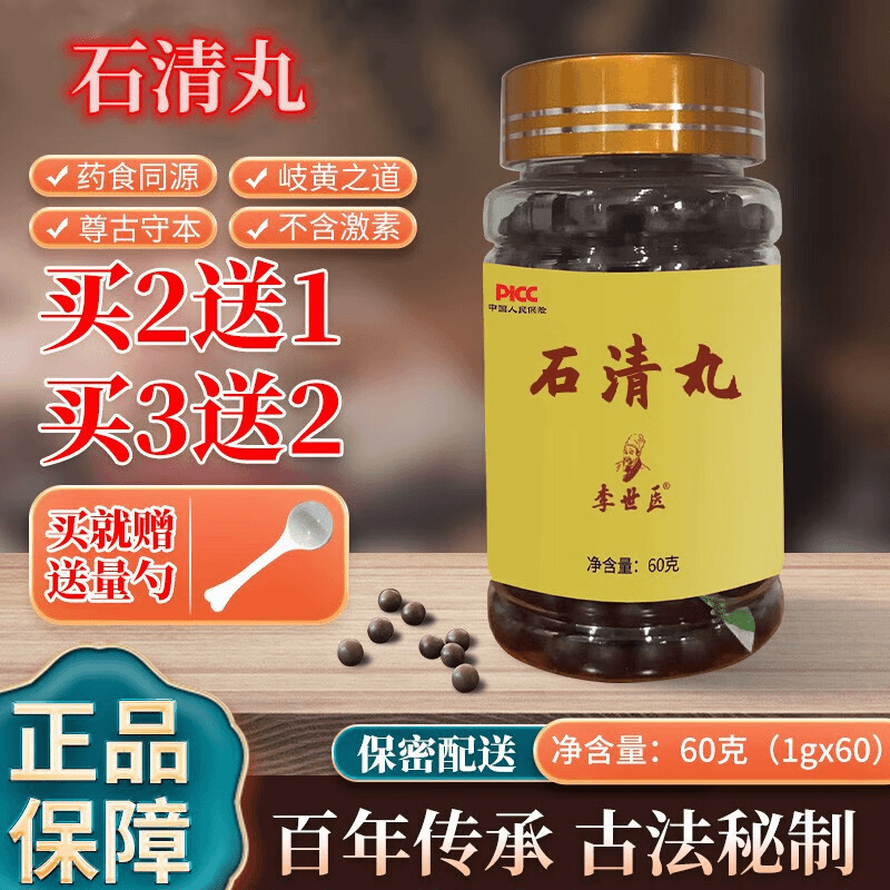 8G倪师原方原料 石清丸颗粒 古方根茎类农产品手工正宗食用发货