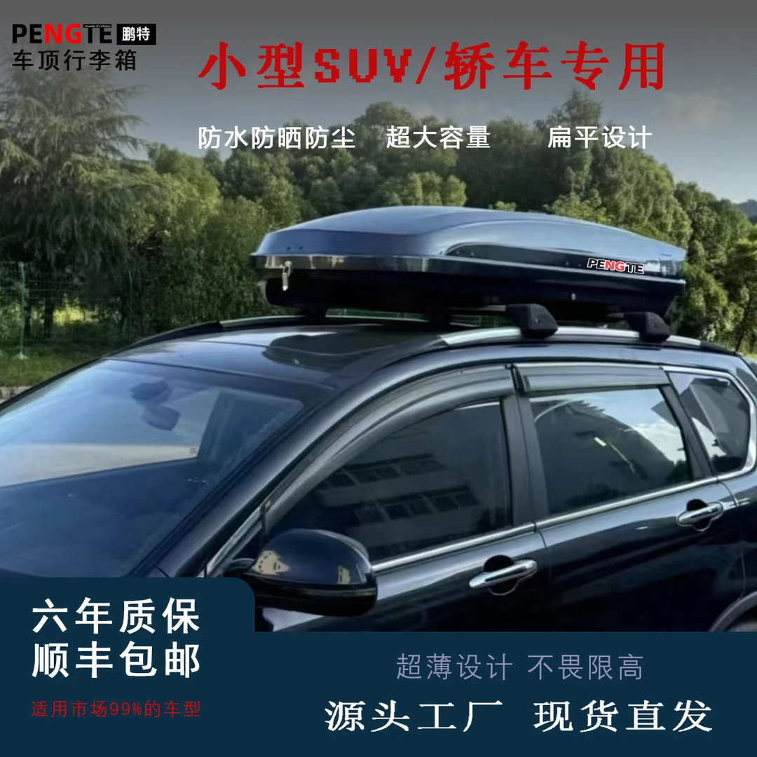 鹏特新款780L/850L车载旅行箱大容量加宽超薄车顶行李箱SUV通用