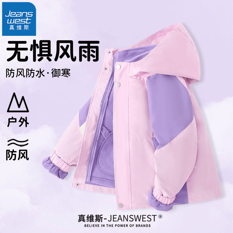真维斯童装女童冲锋衣儿童冬季防风保暖三合一可拆卸外套大童加绒