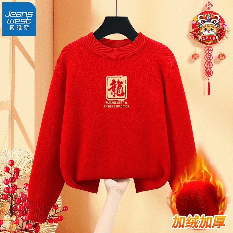 真维斯男童新年圆领毛衫中大童新年拜年服儿童冬装女童针织衫新款