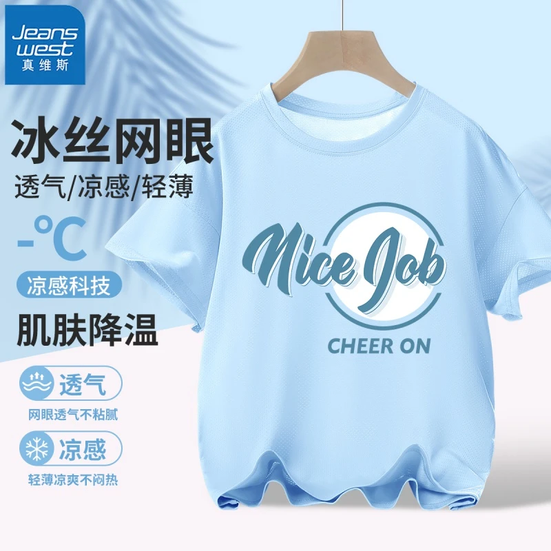 真维斯儿童短袖t恤2025新款冰丝速干衣男孩夏季半袖中大童夏装凉T