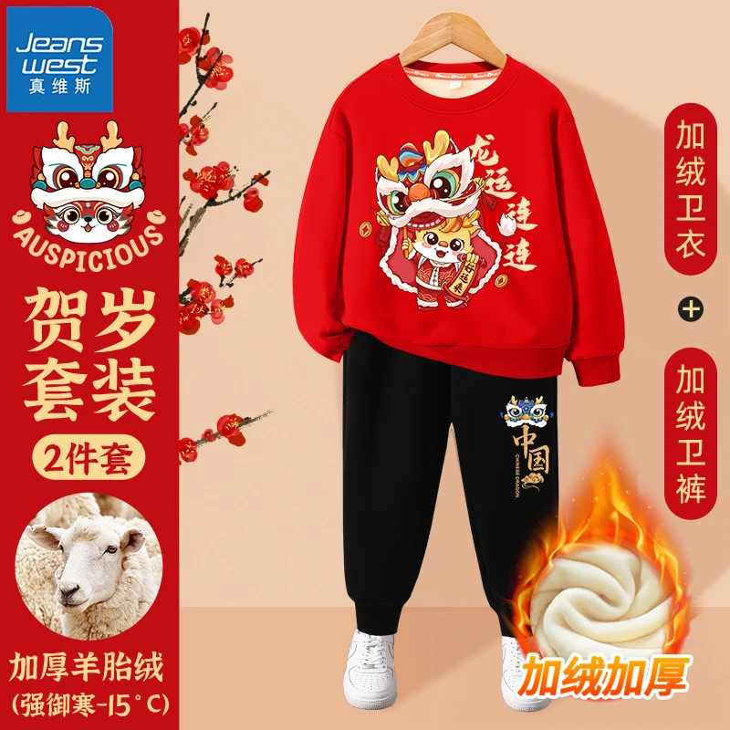 真维斯童装儿童卫衣加绒男童拜年服套装龙年本命年新年红色衣服冬