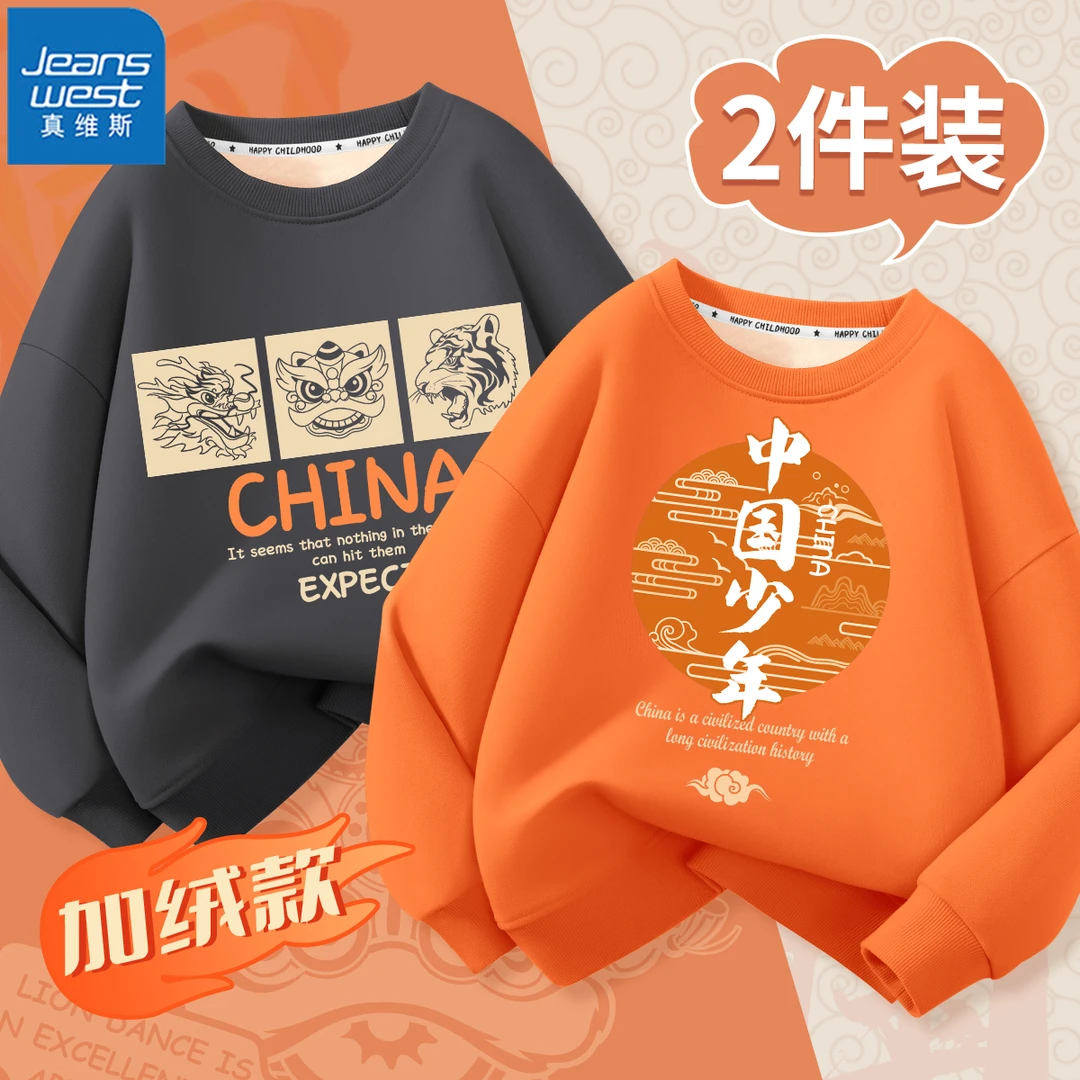 真维斯男童加绒加厚卫衣2025新款中大童秋冬上衣洋气儿童冬装潮牌