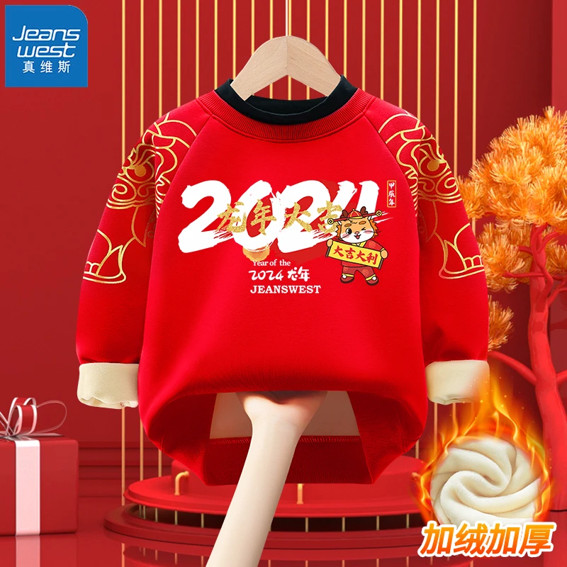 真维斯童装儿童加绒卫衣2024新款男童冬季新年衣服女童红色本命年