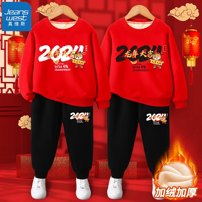 真维斯童装儿童秋冬套装男大童新年红色拜年服女童加绒喜庆冬装潮