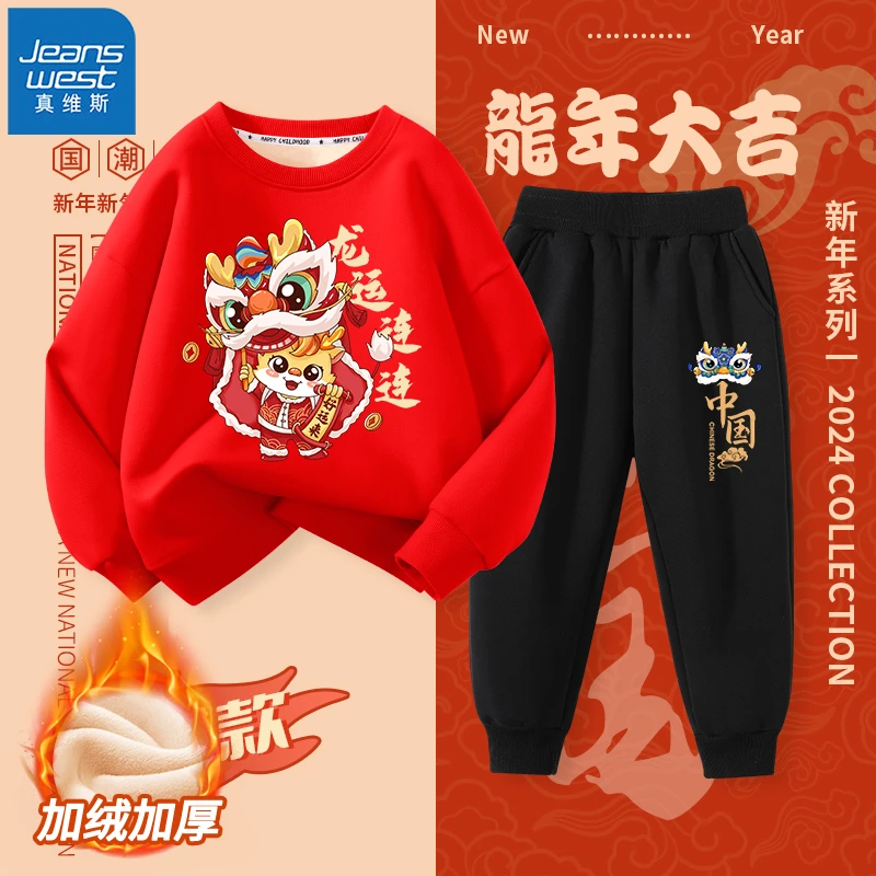 真维斯男童卫衣加绒套装2024新款秋冬儿童红色本命年上衣女童童装