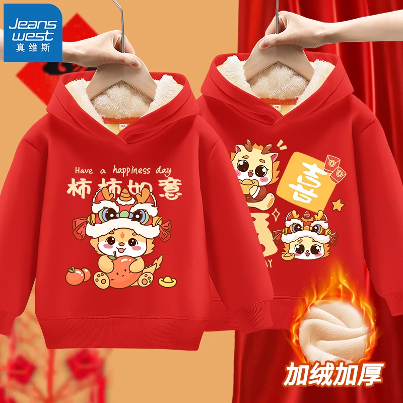 真维斯儿童加绒卫衣秋冬男童加厚连帽上衣女童新年红色拜年服冬装