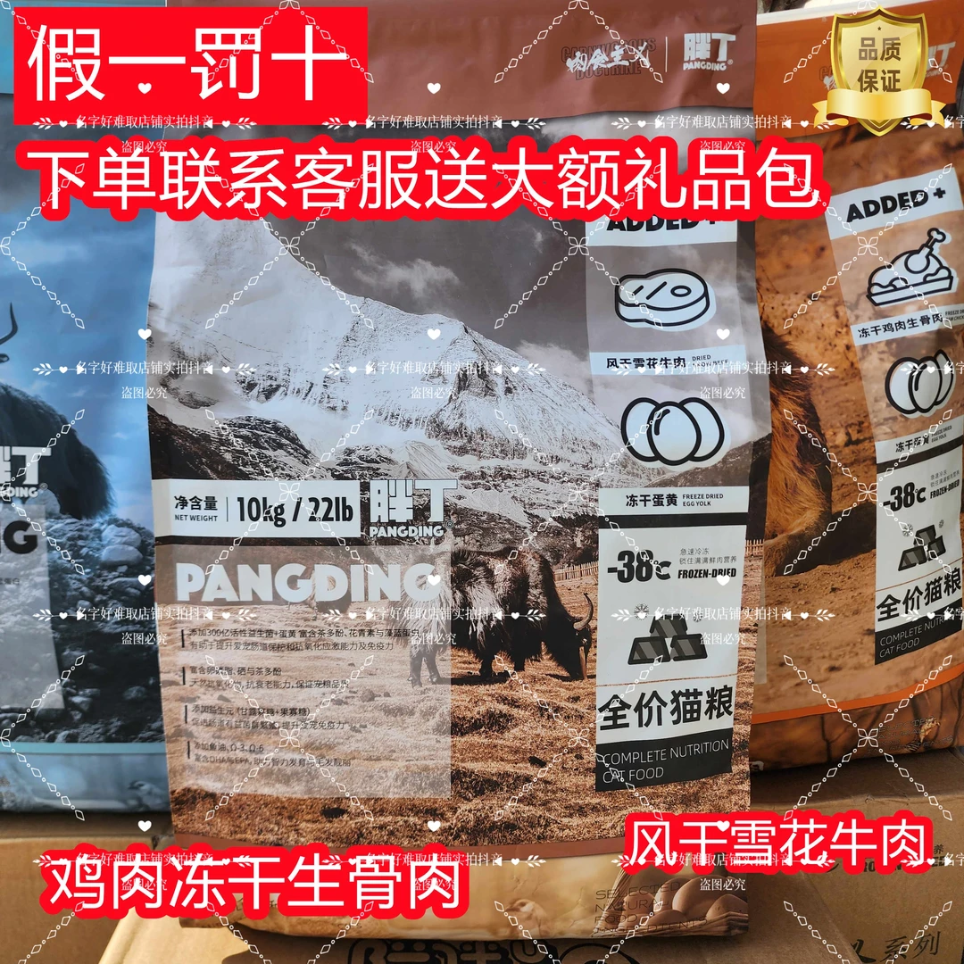 胖丁猫粮10kg冻干鸡肉牛肉蛋黄成幼猫通用主粮20斤